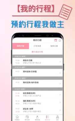 伊頓自助婚紗 android App screenshot 1