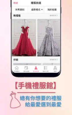 伊頓自助婚紗 android App screenshot 4