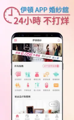 伊頓自助婚紗 android App screenshot 5